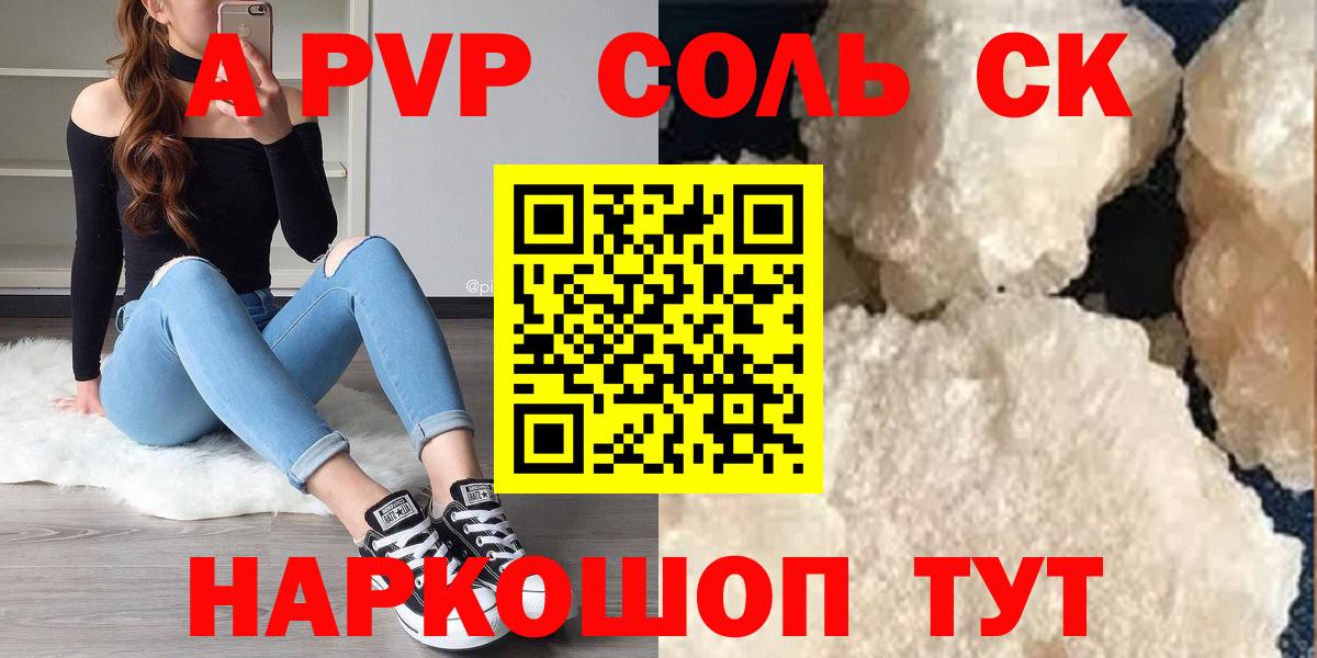 APVP Crystall  Alpha PVP Соль  Альфа ПВП  Вход с VPN  Карачаевск 