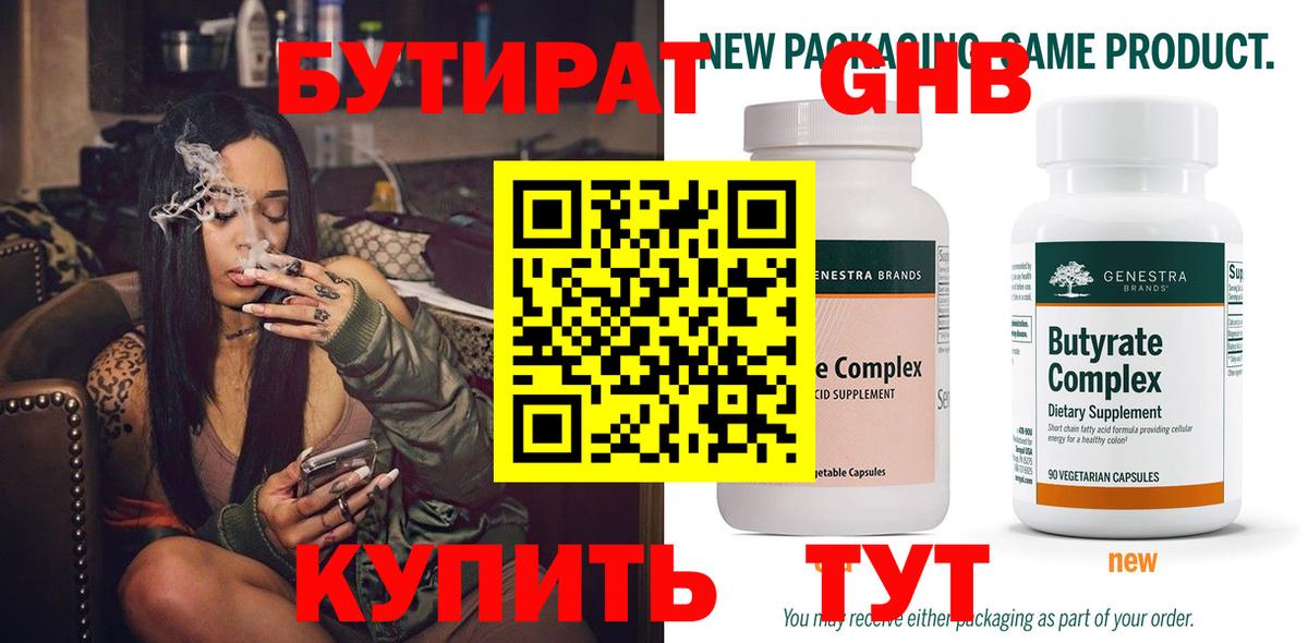 БУТИРАТ  БУТИРАТ оксибутират  Вход с VPN  Карачаевск 