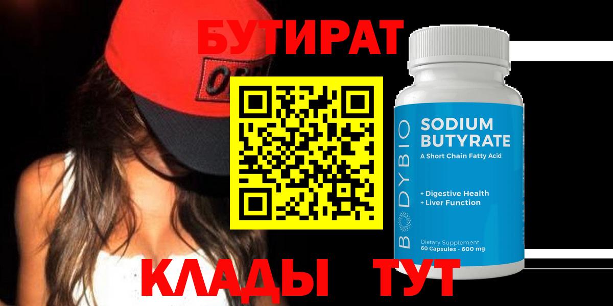 БУТИРАТ оксана Карачаевск