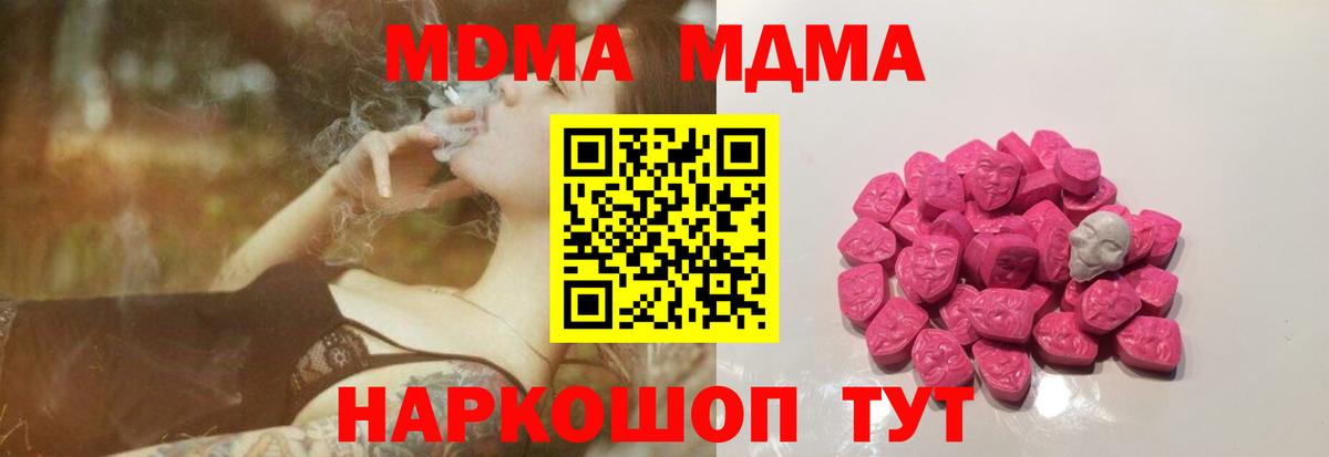 Карачаевск  MDMA  MDMA кристаллы  Вход с VPN  MDMA Molly 